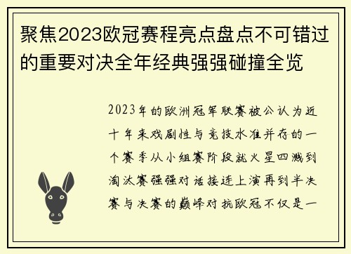聚焦2023欧冠赛程亮点盘点不可错过的重要对决全年经典强强碰撞全览 聚焦2023欧冠赛程亮点盘点不可错过的重要对决全年经典强强碰撞全览